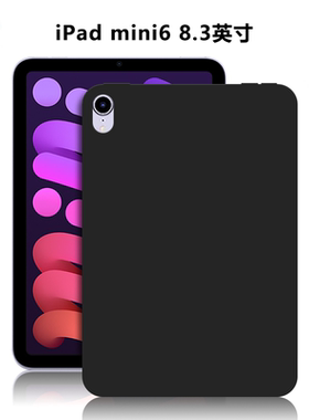 适用iPadmini6平板保护套8.3英寸迷你6苹果电脑防摔保护壳A2567轻薄简约简易素材外壳TPU黑色商务硅胶后软壳