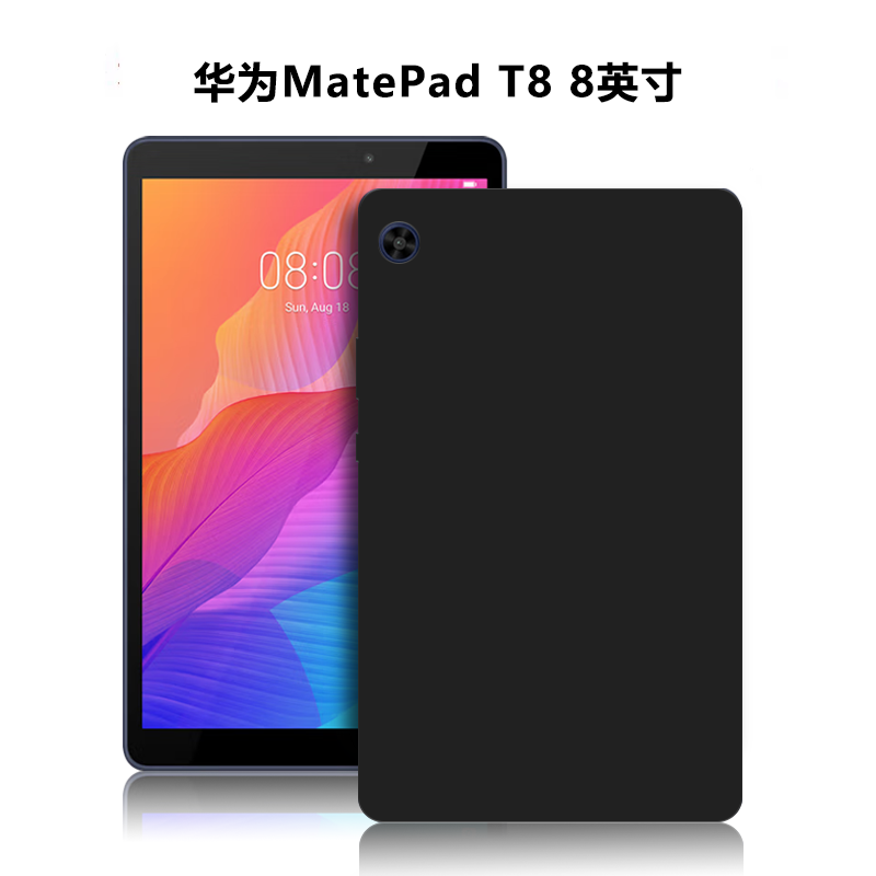 适用华为KOB2-L09平板保护壳MatePadT8电脑保护套8英寸外磨砂轻薄简约简易商务素材外壳TPU黑色硅胶后软壳