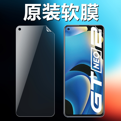 适用真我GTneo2防刮原装高清软膜