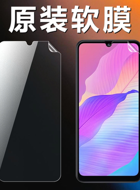 适用华为畅享20E原装高清软膜MLD-AL00非钢化普通塑料原机膜畅想20e原厂出厂手机膜PET超薄防刮防摔保护贴膜