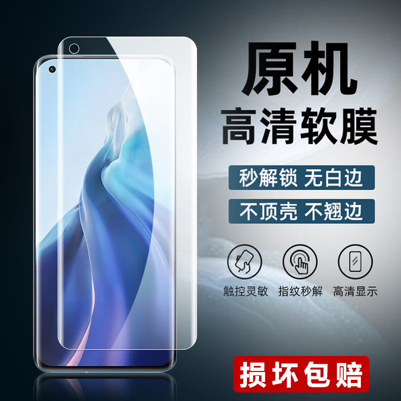 小米11/11Pro/11ultra原装软膜