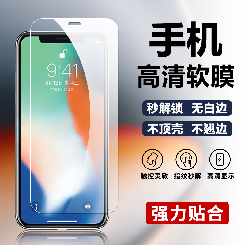 适用苹果x xs xsmax手机高清软膜iPhone11 11pro 11promax普通塑料膜XR无白边非水凝膜PET超薄防刮防摔保护膜
