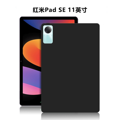 红米PadSE11英寸平板硅胶保护套