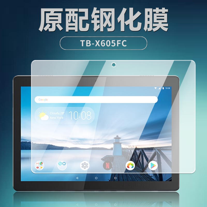 联想M10FHDREL钢化膜TB-X605FC