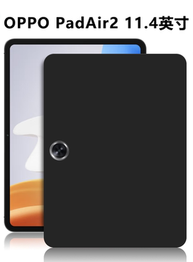 适用OPD2301平板保护套OPPOPadAir2电脑防摔保护壳11.4英寸微磨砂轻薄简约简易商务外壳TPU黑色硅胶后软壳