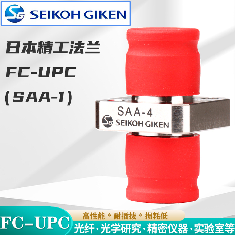 日本精工法兰适配器光纤法兰盘小D日本原装进口FC-UPC耦合器尾纤法兰测试款适配器连接器跳线配套PC法兰盘