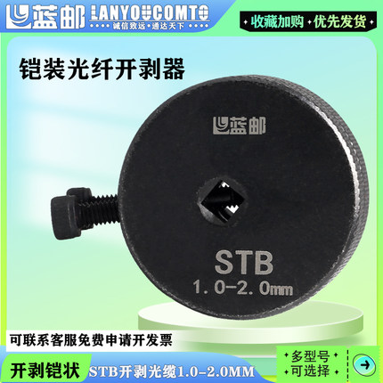 蓝邮铠装光纤开剥器跳线尾纤剥离器铠状光缆跳线开剥器STB小型跳线光缆松套管纵向剥皮器开剥器STB 1.0-2.0MM