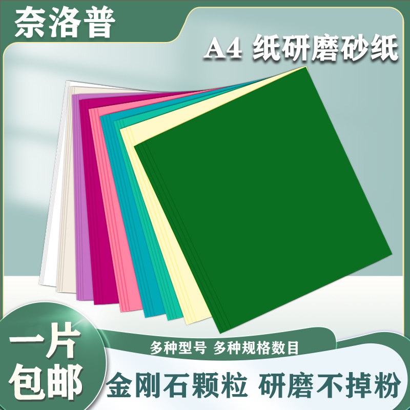 蓝邮光纤研磨砂纸A4方形手工琥珀菩提子抛光打磨光纤研磨片金刚石抛