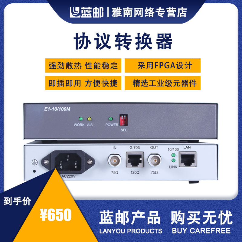 蓝邮 协议转换器 装面式百兆共享以太网 网桥 1路E1转1路以太网口带宽自适应10/100M-220V 单E1协议转换器1对