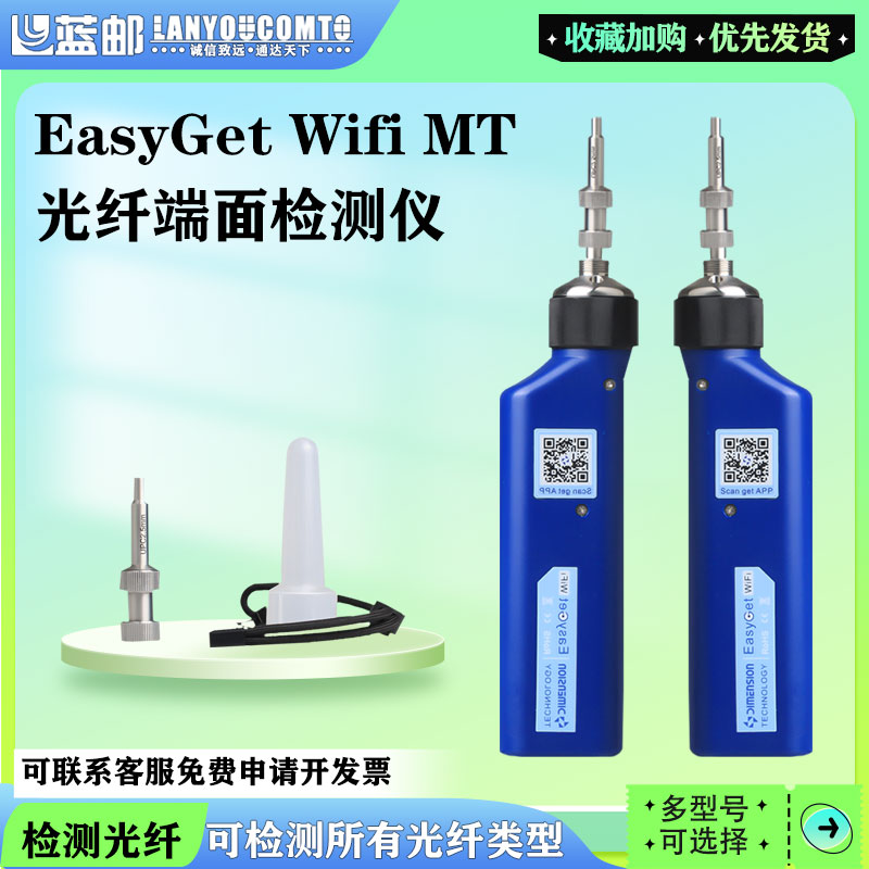 蓝邮无线光纤端面检测仪带WiFi手持式光纤放大镜跳线法兰孔400倍全端面