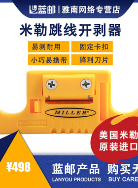 美国原装进口Miller米勒松套管开剥器光纤跳线外皮开天窗工具MSAT-5光缆跳线松套管中间开剥刀