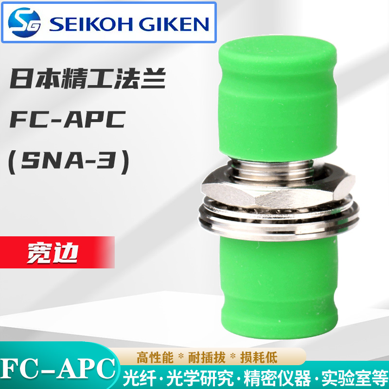 日本精工法兰适配器光纤法兰盘小D日本原装进口FC-APC耦合器尾纤法兰测试款适配器连接器跳线配套SNA-3