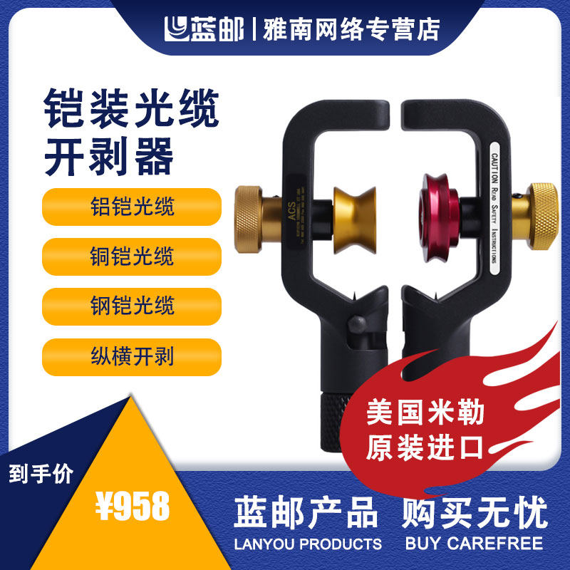 美国米勒进口原装铠装光缆开缆刀电缆纵横向拔线钳工具废电线缆中间剥刀Miller外皮铠装剥线器光缆剥线刀