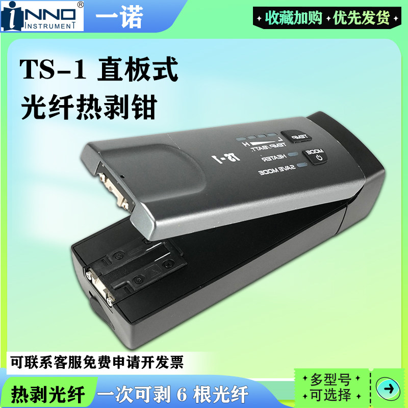 一诺TS-1光纤热剥钳带状束状热剥钳光纤热剥器充电款内置电池