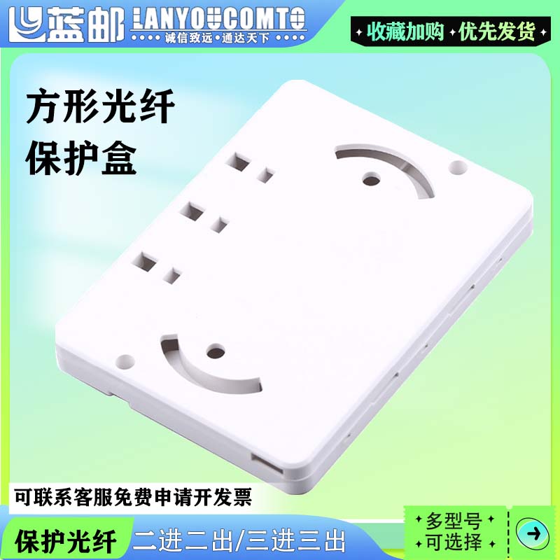 蓝邮方形二进二出光纤保护盒三进三出接续盒光纤储存盘皮线光缆光纤熔接头保护盒热缩管光纤熔接盘护纤盒BH-H