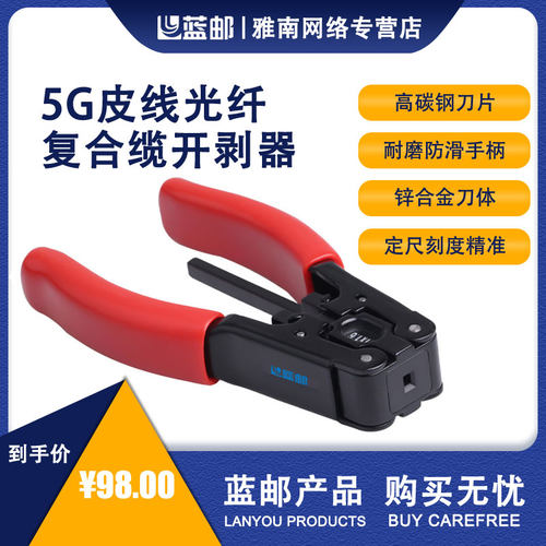 蓝邮5G皮线光缆开剥器光纤剥线钳2.1*1.6cm光电复合缆皮线钳蝶形室内外皮线缆开剥钳冷接工具5G专用TB-331