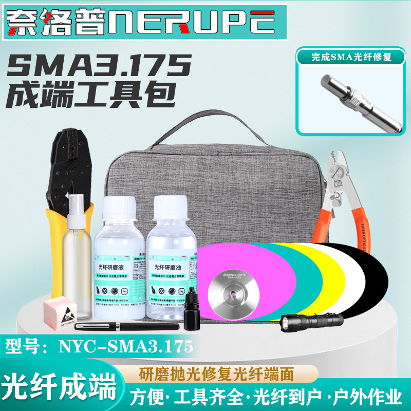 奈洛普光纤研磨套装成端工具包光纤到户成端跳线头制作抛光修复套装SMA陶瓷插芯抛光NYC-SMA3.175