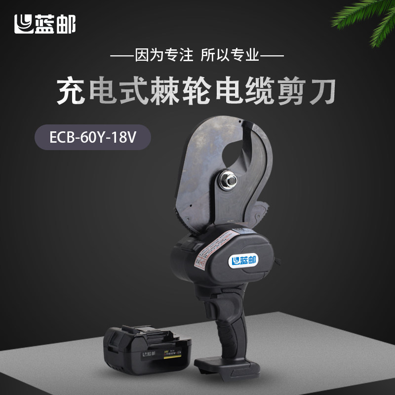 蓝邮电缆钳电动液压电缆剪线钳充电式锂电池电动钳断线电缆剪刀电缆剪钳开口大WT-ECB-60Y-18V