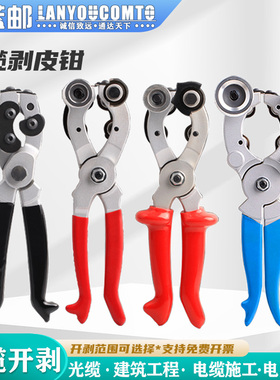 电缆快速剥皮钳多功能电工专用剥皮工具可旋切型手动剥皮刀绝缘手柄外皮开剥器PG-2 3 4 台湾高压光缆剥皮器