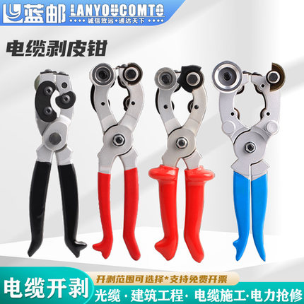 电缆快速剥皮钳多功能电工专用剥皮工具可旋切型手动剥皮刀绝缘手柄外皮开剥器PG-2 3 4 台湾高压光缆剥皮器