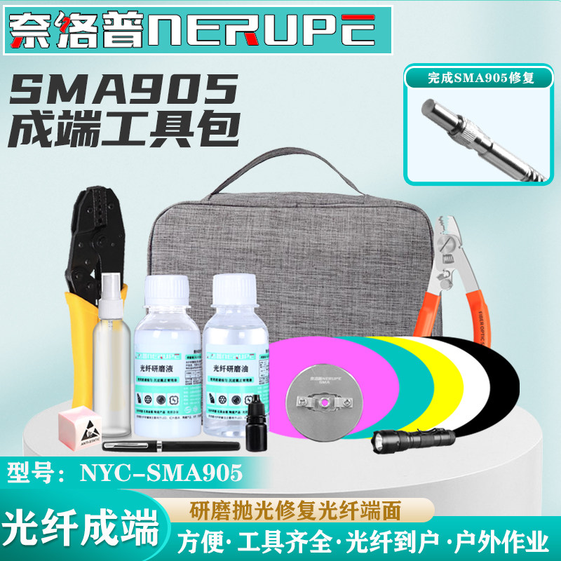 奈洛普光纤研磨套装成端工具包光纤到户成端跳线头制作抛光修复套装SMA905陶瓷插芯抛光NYC-SMA905