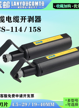 蓝邮电线电缆开剥器电线外皮开剥器电缆旋转外皮纵横向开缆刀拔皮剥皮工具光缆电缆外护套开剥刀RCS-114(158)