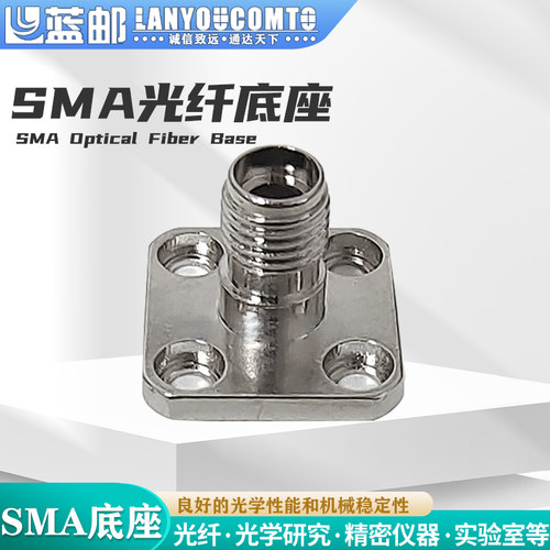 蓝邮SMA905光纤法兰底座FC座子