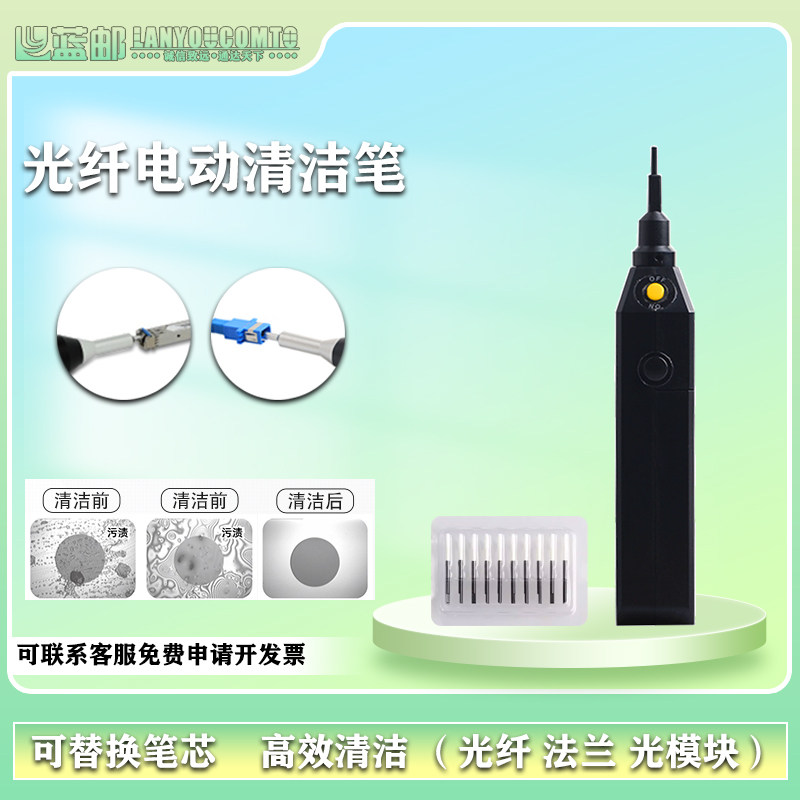 蓝邮光纤电动清洁笔光模块端面清洁器SC FC ST LC法兰1.25mm母头机房检查配套清洁可替芯法兰适配器LY-D088