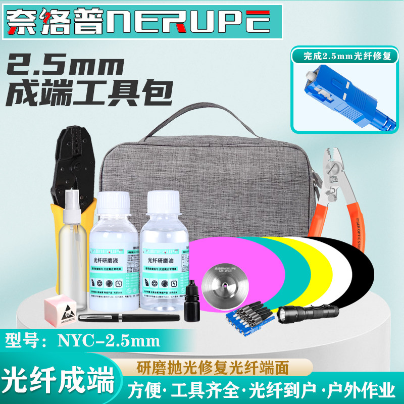 奈洛普光纤成端工具包研磨套装光纤到户成端跳线头制作抛光修复套装2.5mm陶瓷插芯抛光NYC-2.5mm