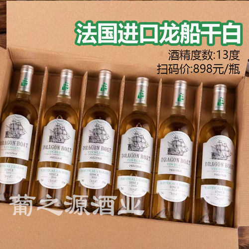 法国进口干白葡萄酒龙船轩易白葡萄酒13度750ml高档送礼酒2/6瓶装
