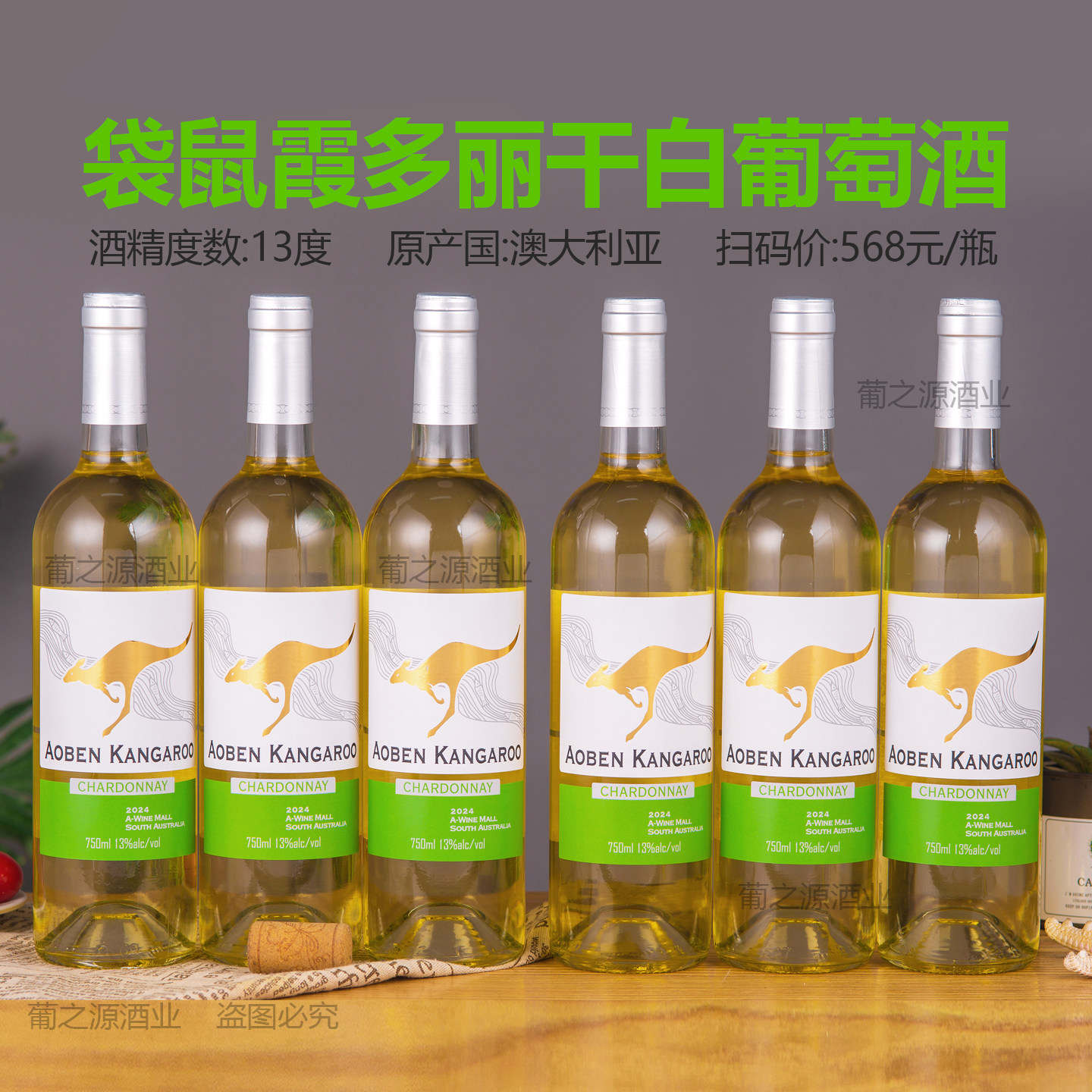 澳大利亚进口干白袋鼠霞多丽白葡萄酒13度送礼酒自饮酒正品包邮