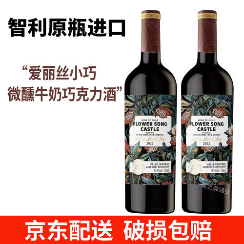 智利原瓶进口微醺牛奶巧克力小甜酒~爱丽丝小巧半甜红13.5度聚会