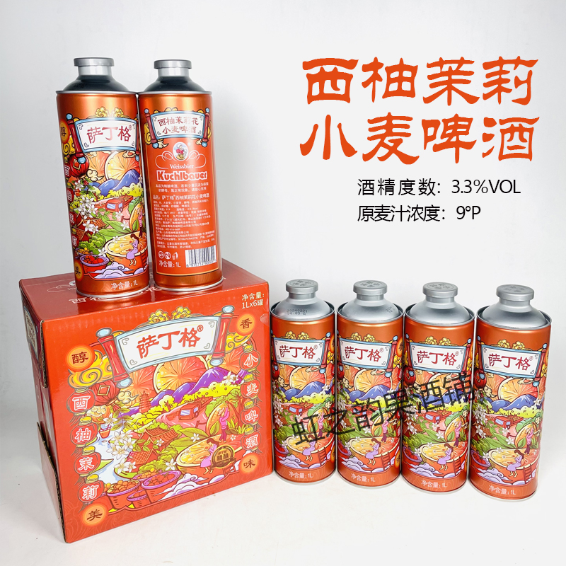 萨丁格啤酒果啤精酿啤酒百香果荔枝海盐葡萄低度果啤1L*2罐/6罐装