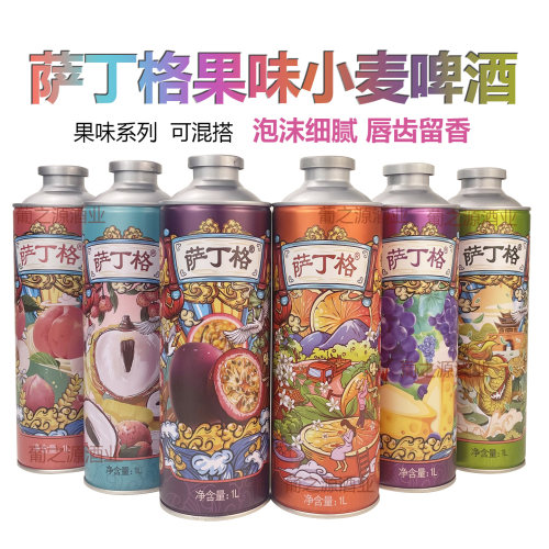 萨丁格啤酒果味微醺精酿啤酒百香果荔枝海盐低度果啤1L*2罐/6罐装