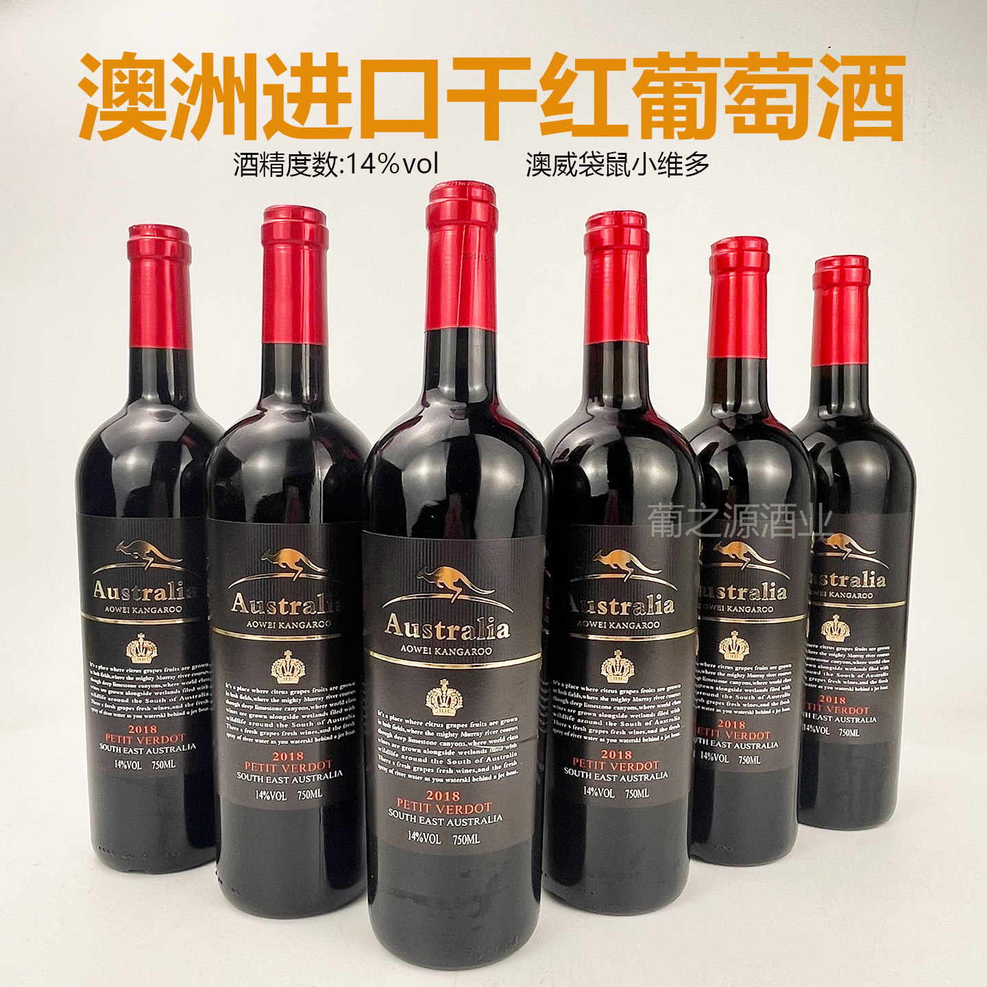 澳大利亚进口红酒袋鼠干红14度整箱6瓶送礼酒自饮酒特价包邮正品