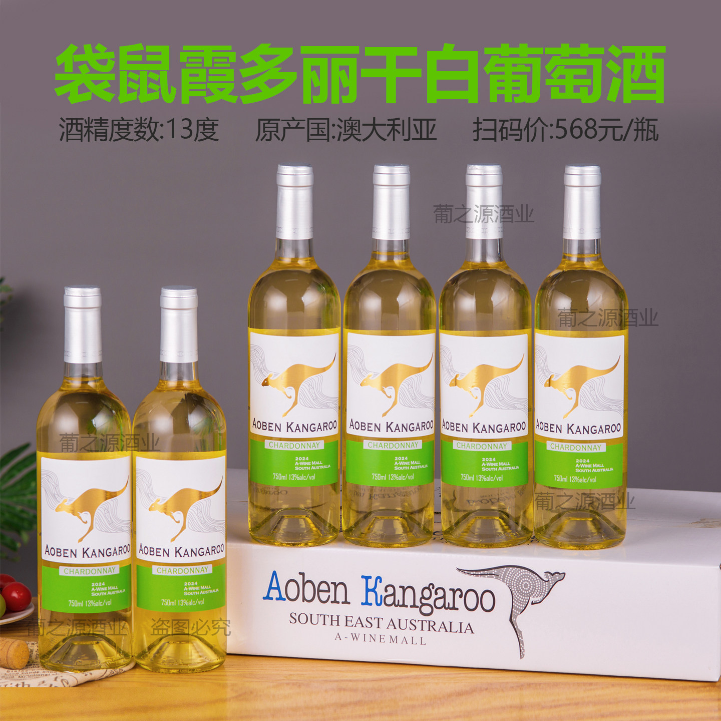 澳大利亚进口干白澳奔袋鼠霞多丽白葡萄酒13度送礼酒自饮酒包邮