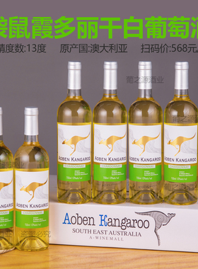 澳大利亚进口干白澳奔袋鼠霞多丽白葡萄酒13度送礼酒自饮酒包邮