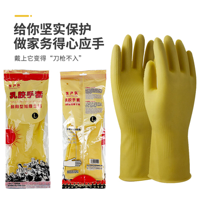 生产队加厚牛筋乳胶手套劳保耐磨防水洗衣家务碗厨房工作保洁干活