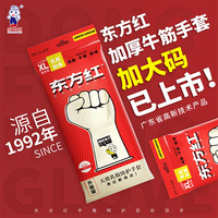 乳胶手套东方红牌家用耐磨防水乳胶皮橡牛筋工业劳保加厚清洁家务