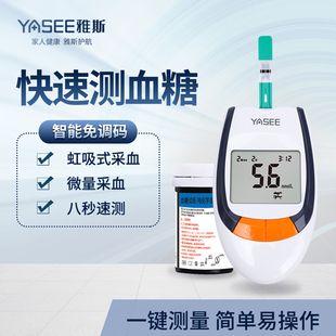 雅斯血糖测试仪GLM-77家用高精准检测仪器测糖尿病血糖试纸官方