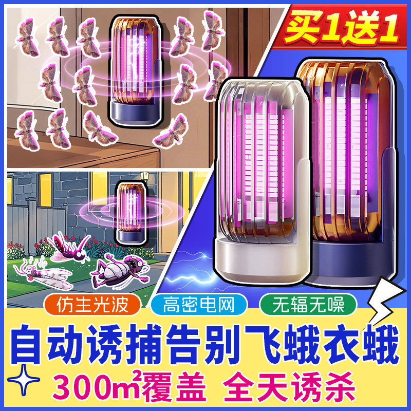 衣蛾诱捕器专杀家用室内灭飞蛾诱捕器陷阱抓衣蛾1/4吋套筒扳手蛾