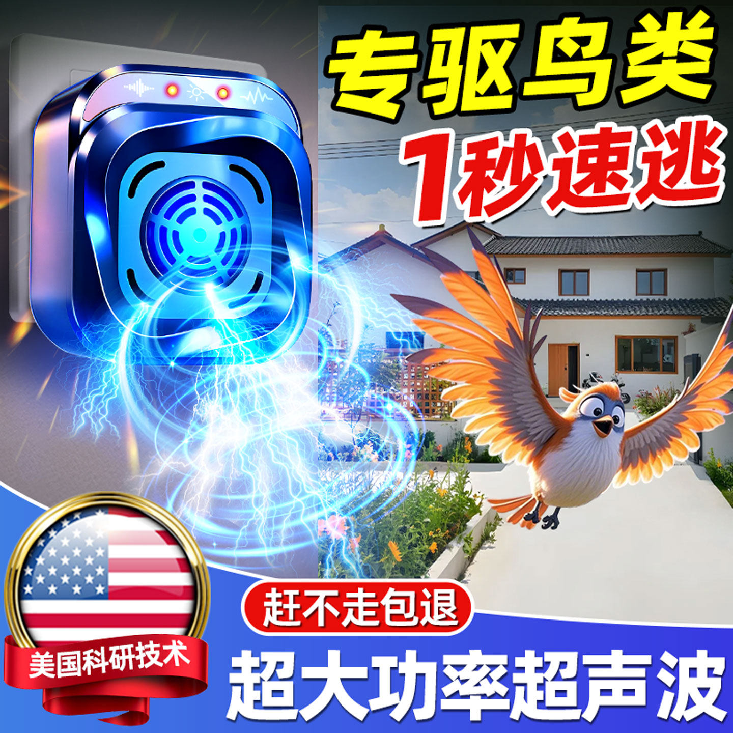 德国技术超声波驱鸟器户外自动驱鸟神器2025款阳台专用防鸟害装置