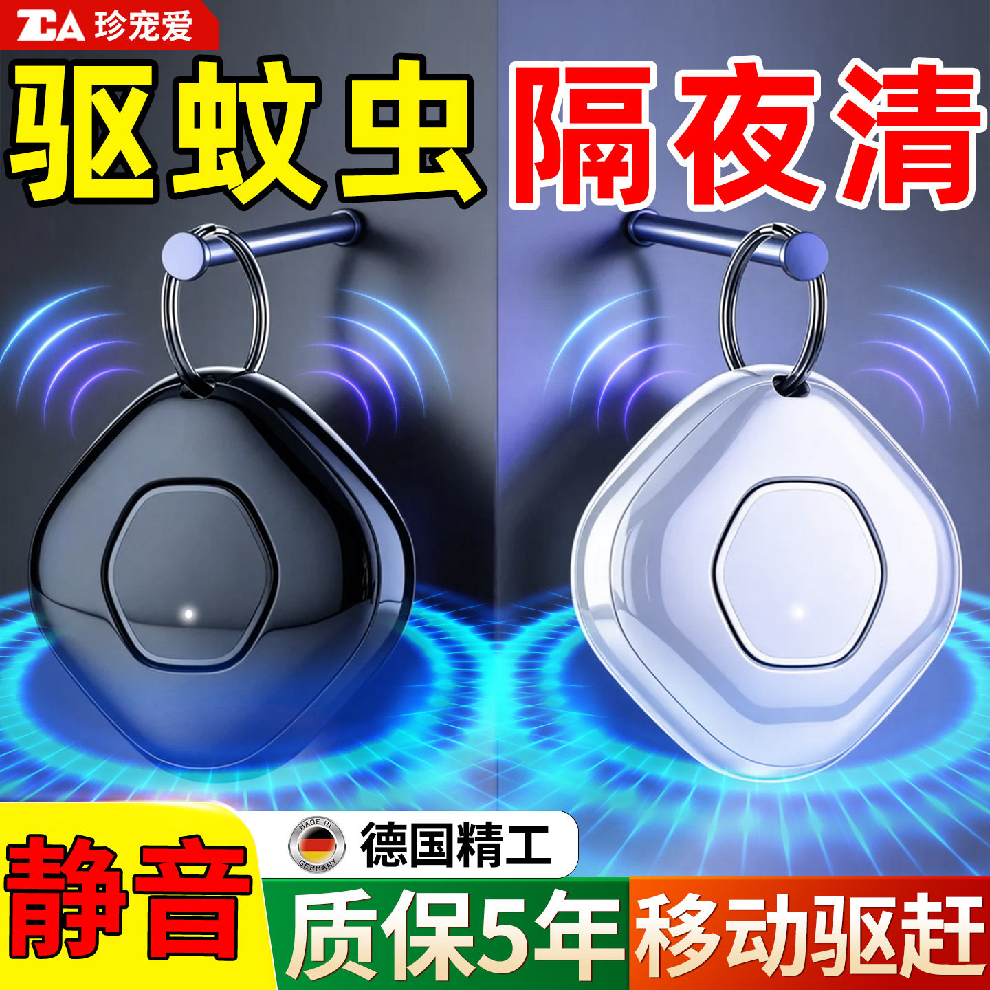 超音波驱蚊器星2026新款防蚊虫家用室内户外庭院去蚊子克驱赶神器