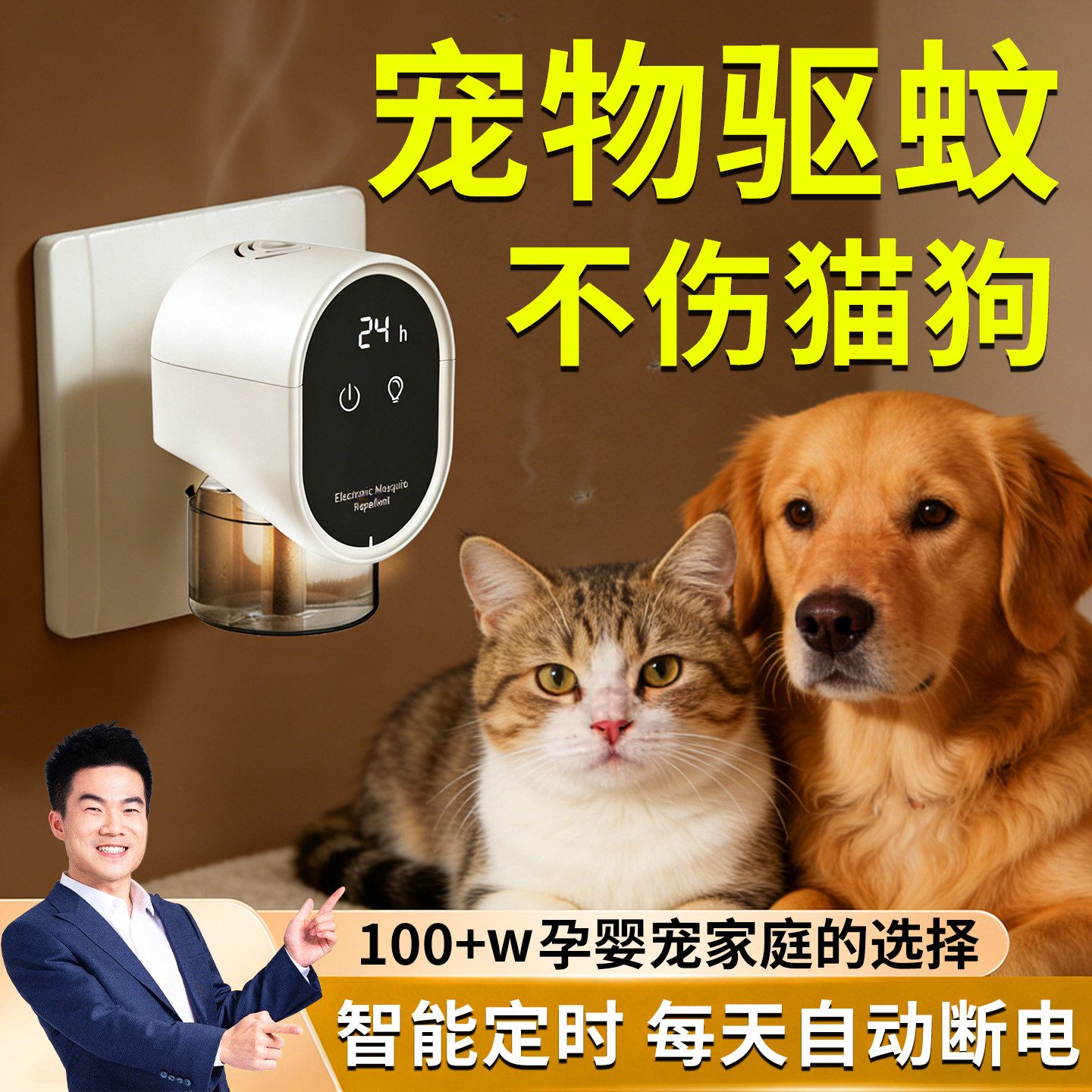 宠物友好驱蚊液定时智能电蚊香液室内家用猫咪狗狗可用驱蚊神器
