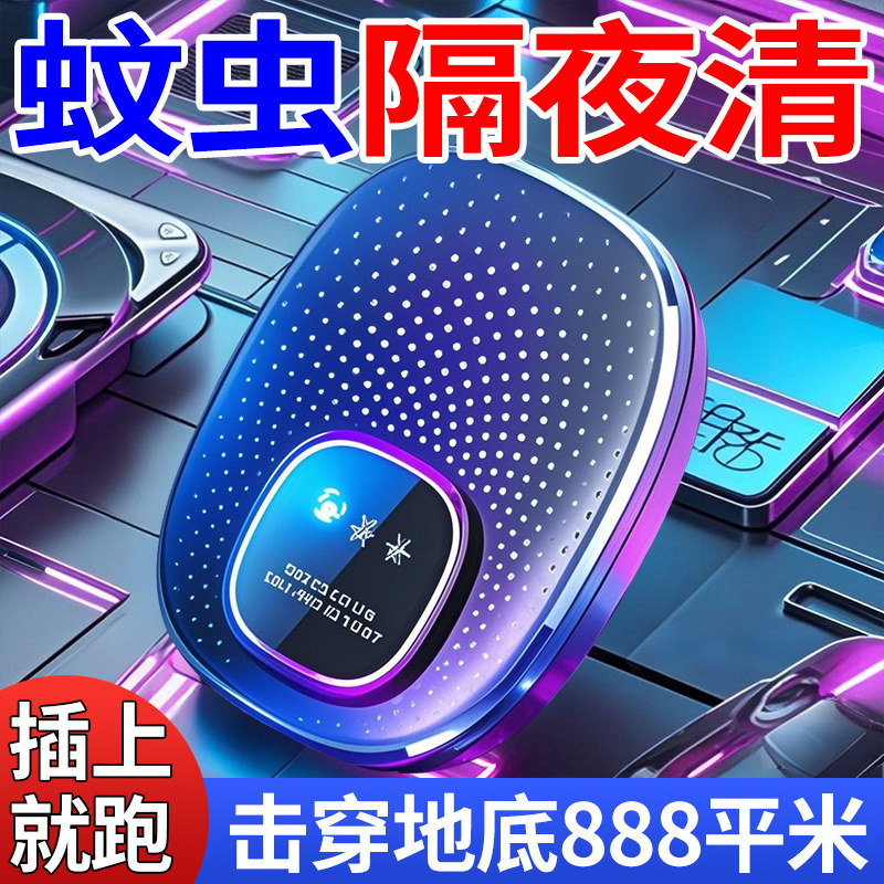 超音波防蚊器大功率家用室内2026新款强力蚊子驱赶静音防蚊虫神器