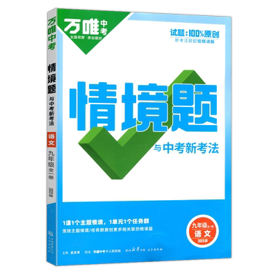 万唯中考情境题2026版