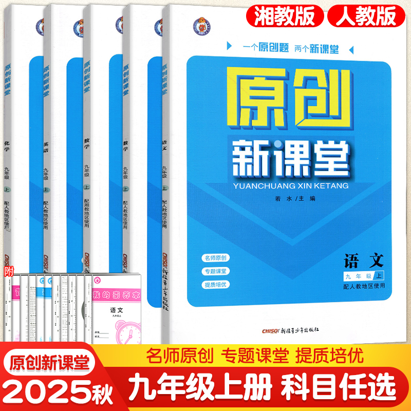 原创新课堂九年级语数英