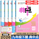 2026典中点九年级上下册语文数学英语物理化学人教华师北师湘教版 达标训练习检测试卷初中必刷题 初三下册9年级全一册课时作业单元