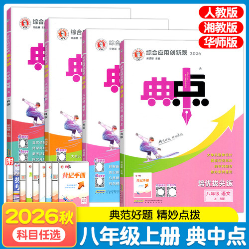 初中典中点八年级上册