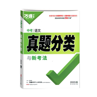 2026万唯中考真题分类卷语文数学英语物理化学道法历史八九年级专项训练真题历年模拟试卷全套定心卷初中总复习资料初二生地会考